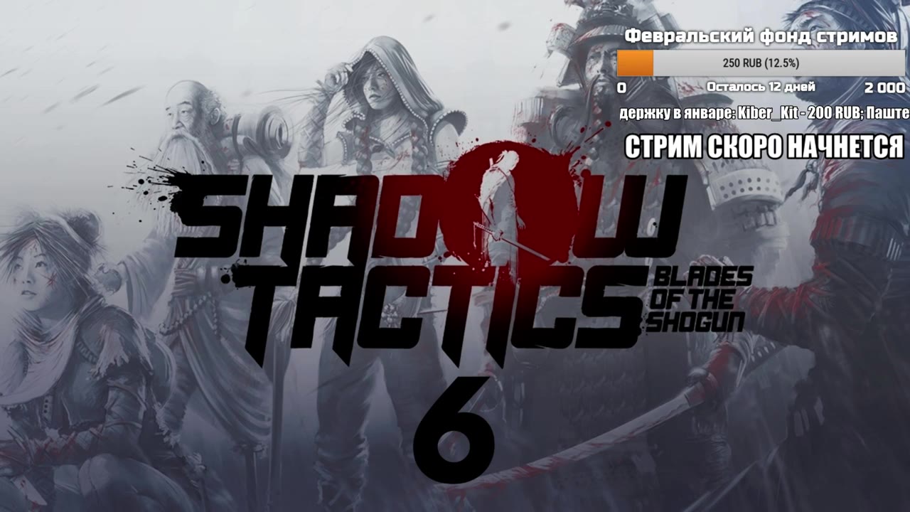 Visual reference from Прохождение Shadow Tactics: Blades of the Shogun 6 - Предательство на горе Цуру [Профессионал] at 5:00-10:00
